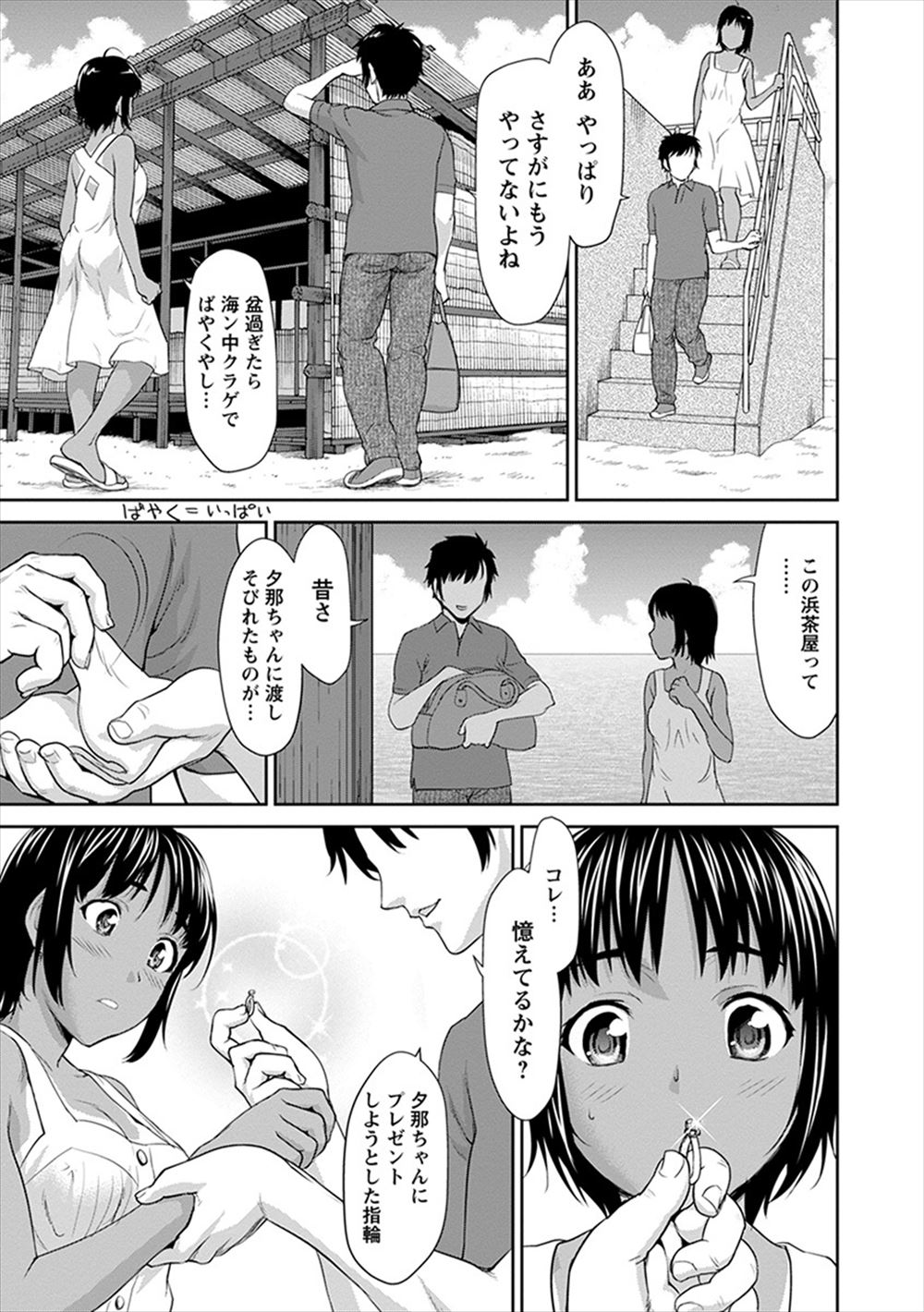 夏休みにいとこの家に遊びに来た男があと言う間に三日間が過ぎて帰ろうとしたら、いとこに思い出の浜茶屋で小さい頃に買ったけど渡せなかったおもちゃの指輪をわたす。涙ぐみながら受け取ってくれたいとことキスをして、パイズリフェラからいちゃラブ中出しセックスした♡