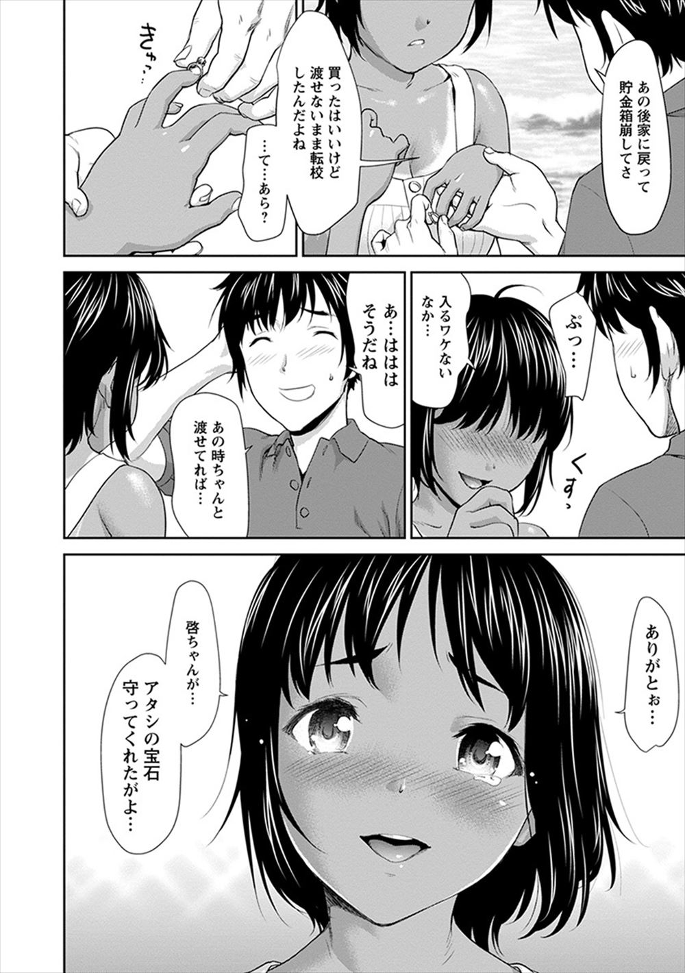 夏休みにいとこの家に遊びに来た男があと言う間に三日間が過ぎて帰ろうとしたら、いとこに思い出の浜茶屋で小さい頃に買ったけど渡せなかったおもちゃの指輪をわたす。涙ぐみながら受け取ってくれたいとことキスをして、パイズリフェラからいちゃラブ中出しセックスした♡