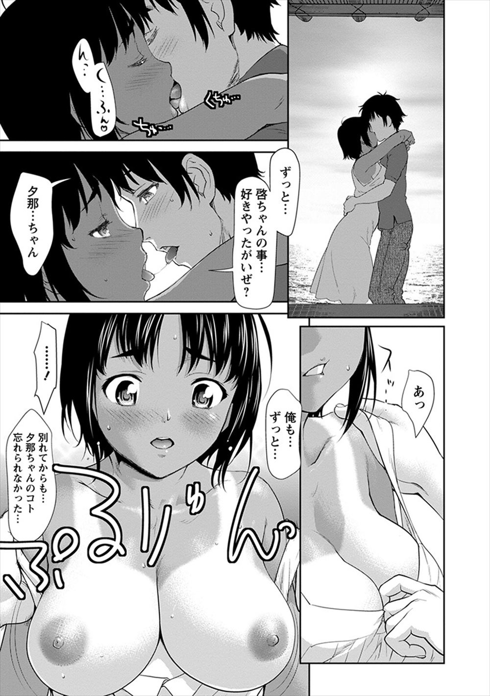 夏休みにいとこの家に遊びに来た男があと言う間に三日間が過ぎて帰ろうとしたら、いとこに思い出の浜茶屋で小さい頃に買ったけど渡せなかったおもちゃの指輪をわたす。涙ぐみながら受け取ってくれたいとことキスをして、パイズリフェラからいちゃラブ中出しセックスした♡