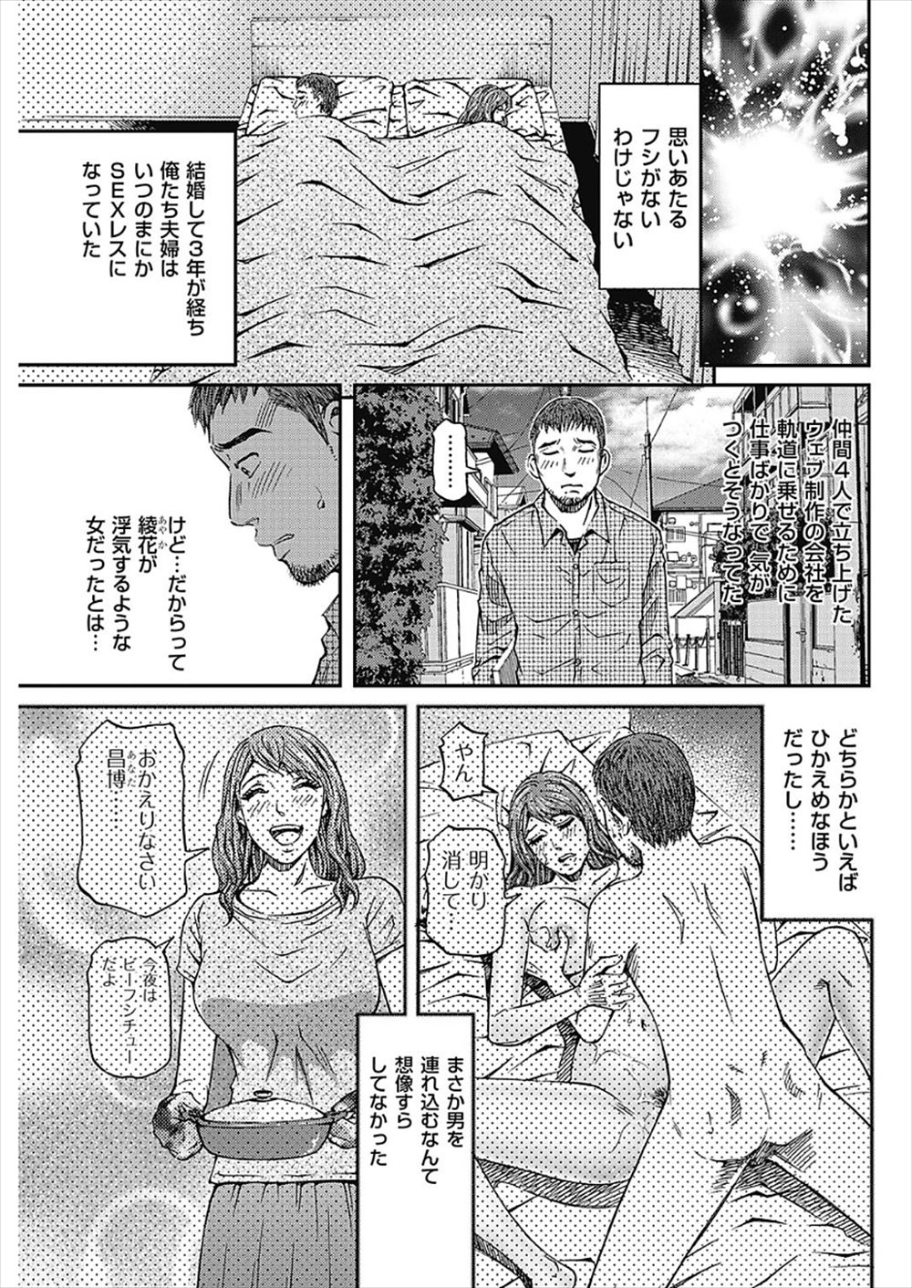 仕事の書類を忘れて取りに戻ったら、嫁が知らない男をいえにあげて浮気していた…。腹が立つと同時にそれ以上に興奮してNTR性癖に目覚めた旦那が、翌日からこっそり昼休みに家に帰っては浮気している嫁をのぞきながらオナニーするようになるｗそれだけじゃ物足りず、浮気相手に変装して嫁に会いに行き激しく中出しレイプするｗ