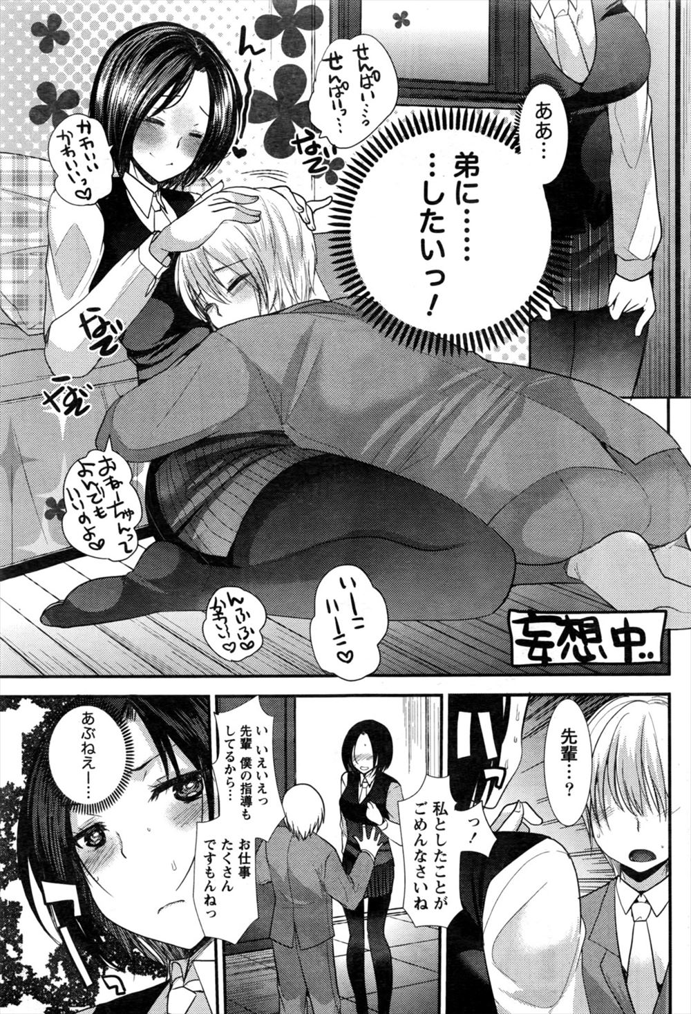 可愛いもの好きの女子が、会社の後輩が高身長なのにゆるふわでかわいくて、しかもうだつの上がらない同期の男と付き合ってるのがどストライクでドキドキしていると、新しく新人が入ってきて教育係になりめんどくさいと思っていたらよく見たら可愛くてドキドキｗ早く仕事が覚えたいという新人に付き合って残業していると我慢できなくなり、新人にキスをして筆おろししてあげたらかわいいのに巨根でしかも精子の量が多くて中出しされながら昇天するｗ