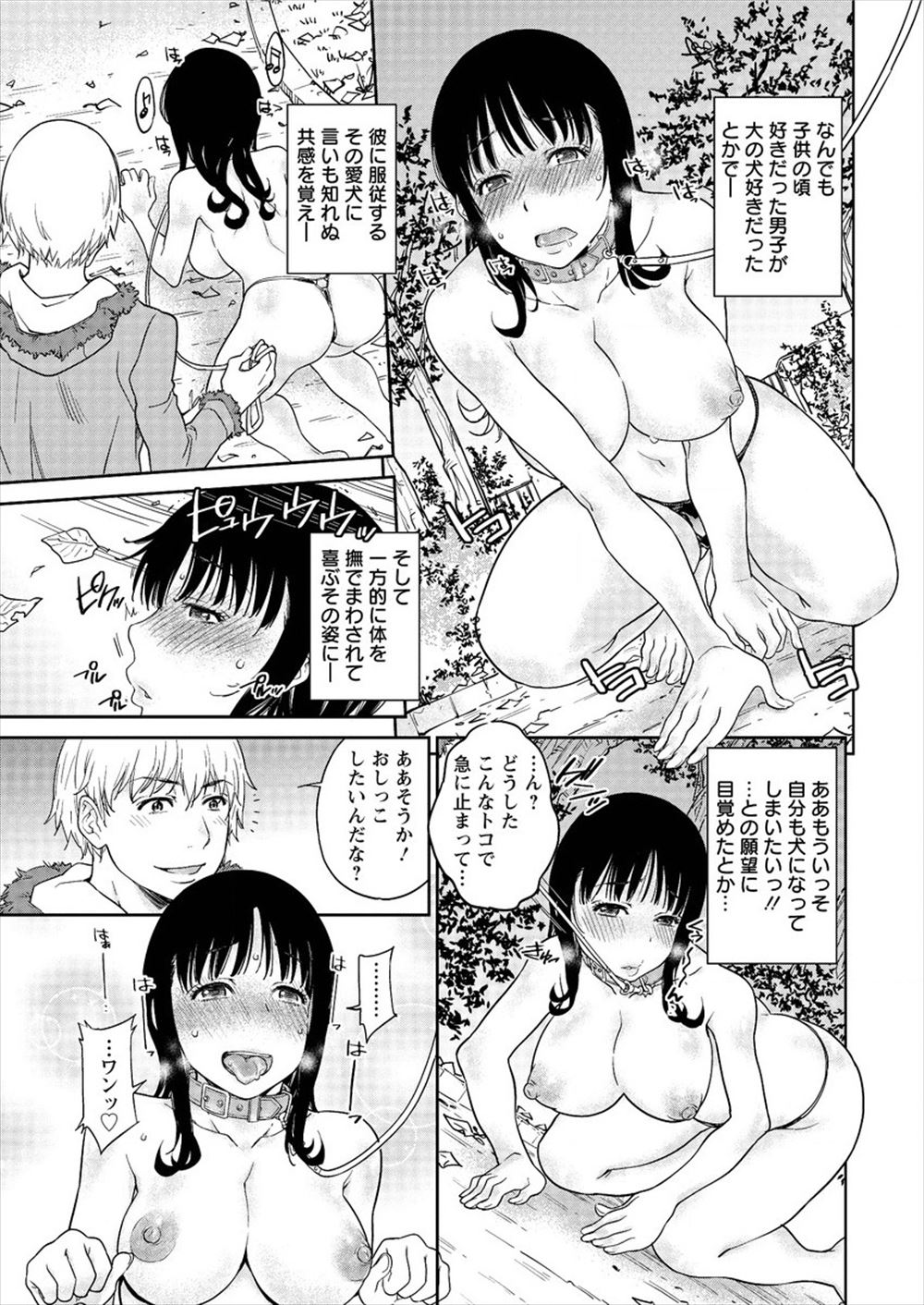 巨乳彼女がド変態でワンちゃんプレイが大好きで、コートの下は半裸状態な彼女にお散歩をおねだりされる彼氏。夜の公園でコートを脱いでパンツに首輪だけの姿になった彼女がうれしそうに四つん這いになり散歩を始めていきなり野ションｗ彼氏の勃起ちんぽを見て完全にスイッチが入った彼女がフェラを始め、流されて中出しセックスしてしまったｗ