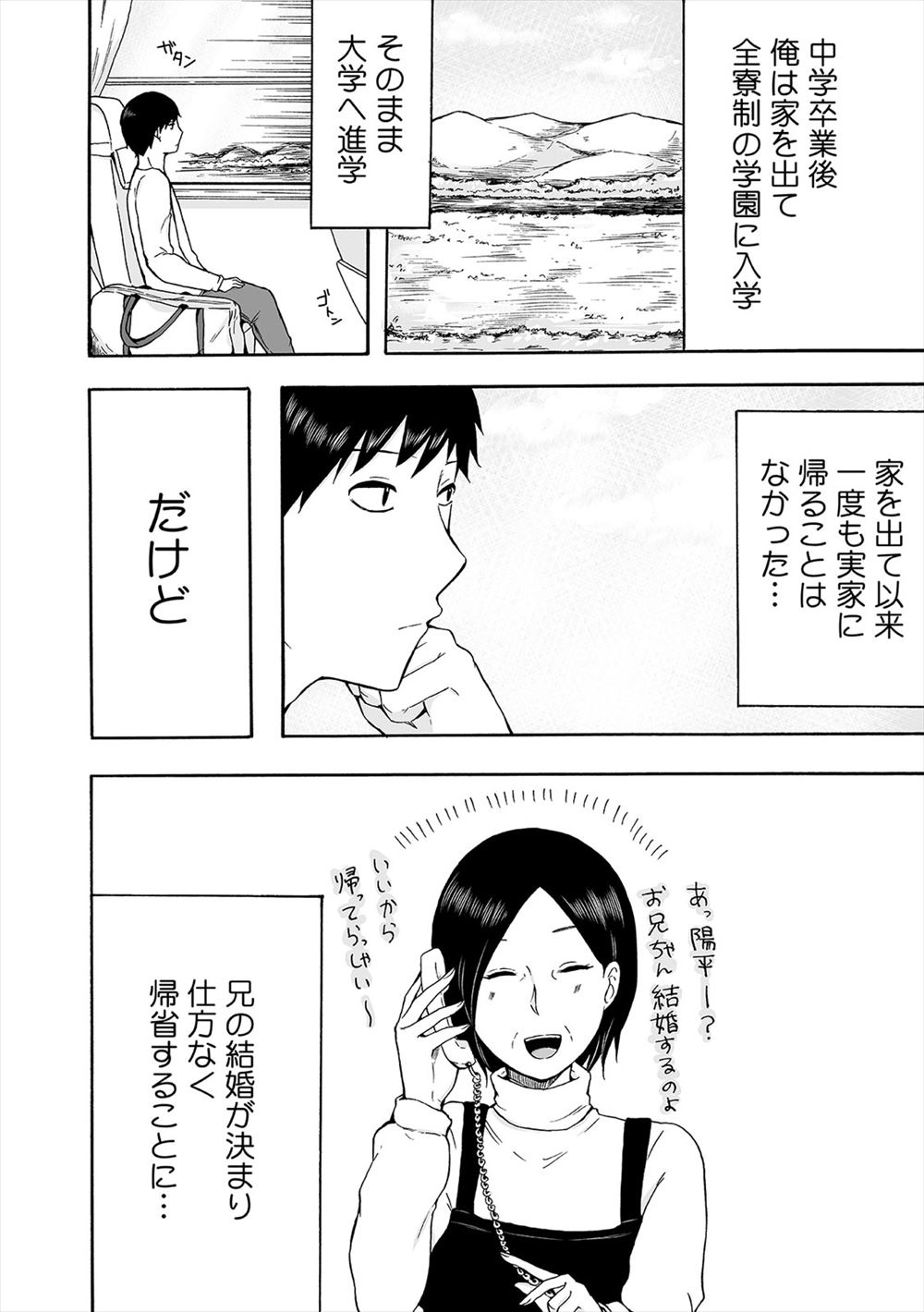 初恋の幼なじみに告白したけど玉砕した男子がショックと恥ずかしさから地元から離れた高校に入学して、それ以来ずっと地元には帰っていなかったが、兄が結婚すると聞いて久しぶりに家に帰るとよりによって兄の結婚相手が幼なじみだった…。二人きりで一緒に飲んでいた時に幼なじみが泥酔して酔い潰れ、無防備な幼なじみに我慢できず巨乳おっぱいやまんこを触りまくり…！