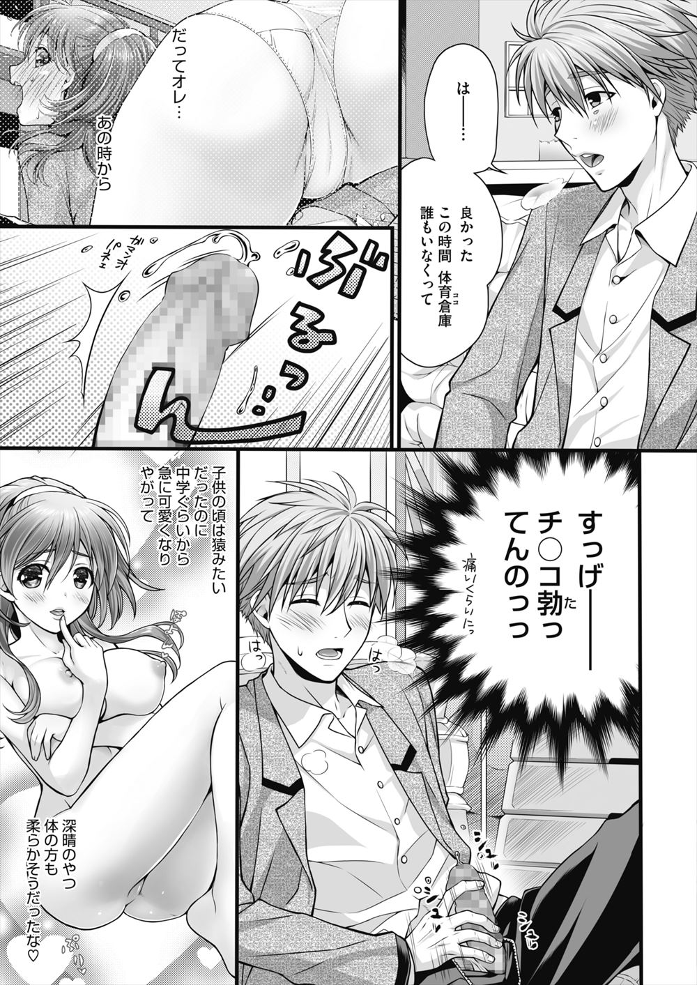 大好きな幼なじみの部屋で理不尽で暴力的な女の子がたくさん出てくる漫画がいっぱい置いてあって、幼なじみがそういう子がタイプだと思ってかましてやったら親友にアウトと言われるｗ幼なじみに謝ろうとして体育倉庫に入っていく姿を見かけ追いかけたら、幼なじみが本当にドＭで興奮してオナニーしていて顔射されるｗ精子を舐めて発情したJKがフェラをしていちゃラブ初体験した♡