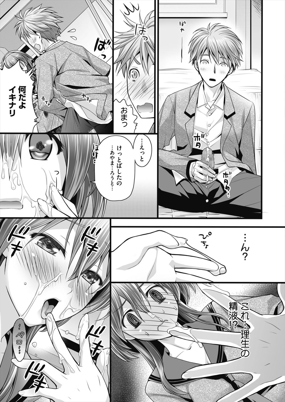 大好きな幼なじみの部屋で理不尽で暴力的な女の子がたくさん出てくる漫画がいっぱい置いてあって、幼なじみがそういう子がタイプだと思ってかましてやったら親友にアウトと言われるｗ幼なじみに謝ろうとして体育倉庫に入っていく姿を見かけ追いかけたら、幼なじみが本当にドＭで興奮してオナニーしていて顔射されるｗ精子を舐めて発情したJKがフェラをしていちゃラブ初体験した♡