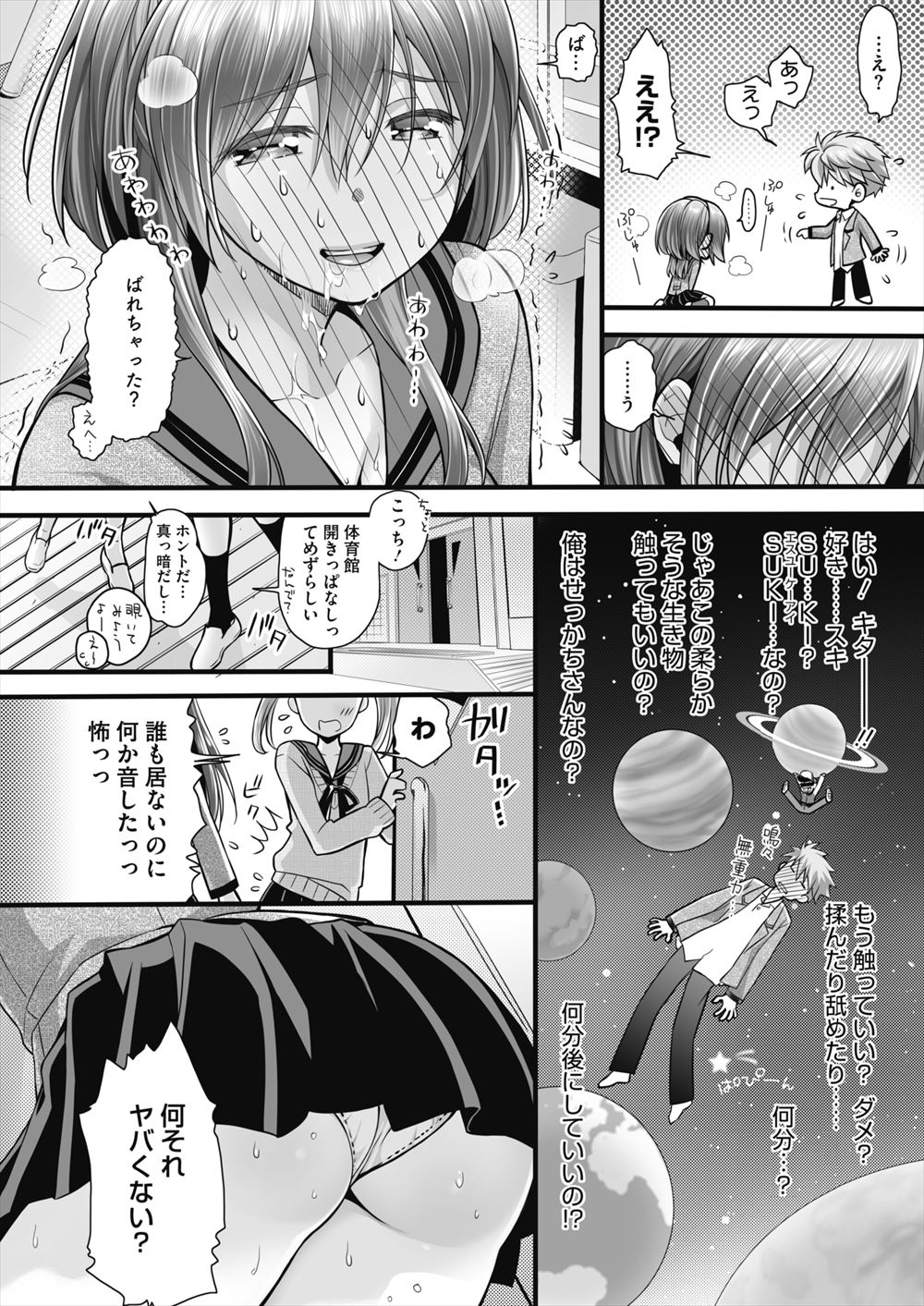 大好きな幼なじみの部屋で理不尽で暴力的な女の子がたくさん出てくる漫画がいっぱい置いてあって、幼なじみがそういう子がタイプだと思ってかましてやったら親友にアウトと言われるｗ幼なじみに謝ろうとして体育倉庫に入っていく姿を見かけ追いかけたら、幼なじみが本当にドＭで興奮してオナニーしていて顔射されるｗ精子を舐めて発情したJKがフェラをしていちゃラブ初体験した♡