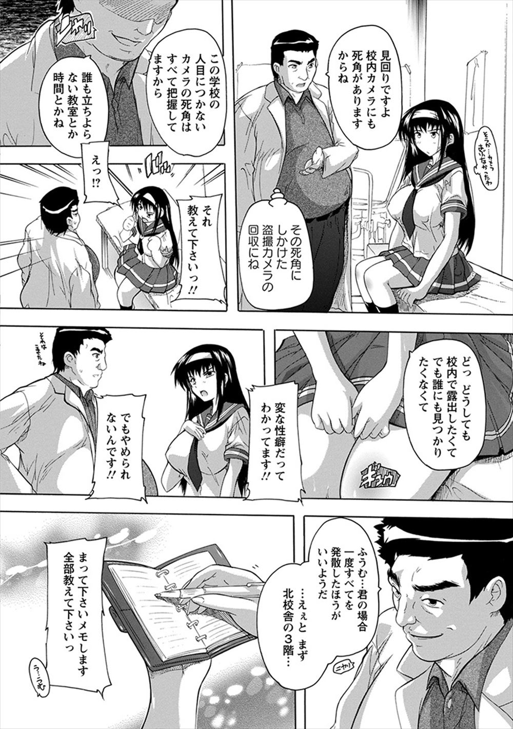 ノーパンでひそかに露出をしてストレスを発散していた巨乳美少女生徒会長がキモデブ保険医に見つかるが、学校の中の監視カメラの場所を教えてもらいこっそり露出性癖を満たしていたが、とっておきの場所があると言われ生徒会室の窓から顔を出させられた巨乳生徒会長がとおりすがりの生徒たちと話しながら、キモデブ保険医にクンニされ処女を奪われ中出しレイプされる！