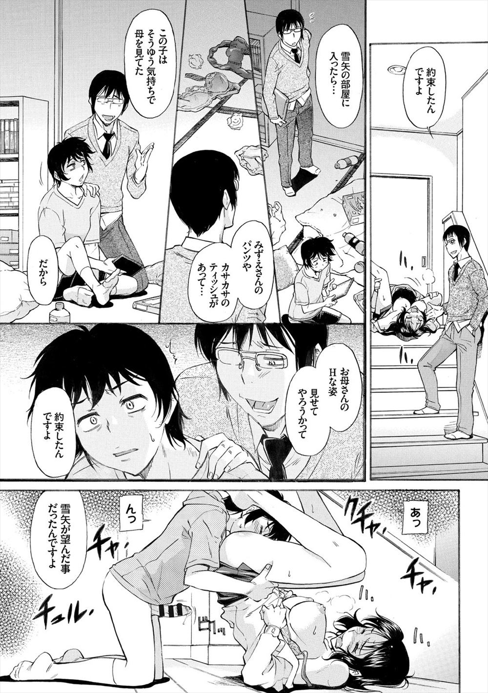 引きこもりの息子と近親相姦する夢を見てから体が火照って仕事中にまんこを濡らしてしまう母親。先生が様子を見に来た時にレイプされたら息子が部屋から出てきて、また先生が家に来て襲いかかってきて、息子の部屋の前でマンコ丸出しにされているとドアがあいて息子が勃起ちんぽ丸出しで出てきて息子にクンニされる！息子にレイプされながら快楽に溺れる母親！