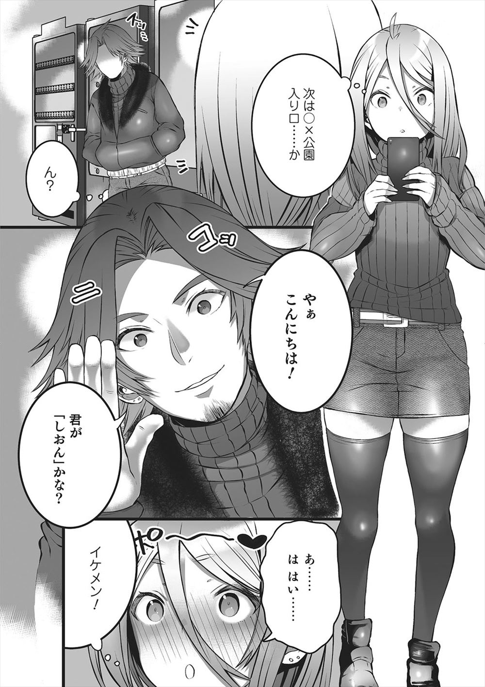 パパ活している美少女がおっさんに風呂に入らせてそのすきに財布からお金を抜き取っていて、ある日イケメンのおじさんとパパ活をすることになりドキドキしているとおじさんの家に連れて行かれ、部屋の中に今までの被害者のおっさんたちが集まっていた！変態オヤジたちに全裸にされ首輪をつけられた美少女男の娘がアナル処女を奪われめちゃくちゃに犯される！