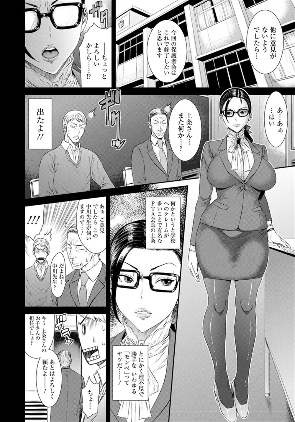 PTA会長でなにかと学校に文句を言ってくるモンペの巨乳人妻にいつもイライラさせられていた教師が、若い男と浮気しているPTA会長を盗撮して弱みを握る！しかも調べたら男が旦那の部下で、週に何回も会うほどやりまくっていて、今までの恨みを浮気マンコにぶつけて犯しまくり肉便器調教する！