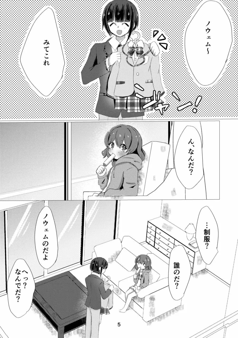 キミと都合のいい1日