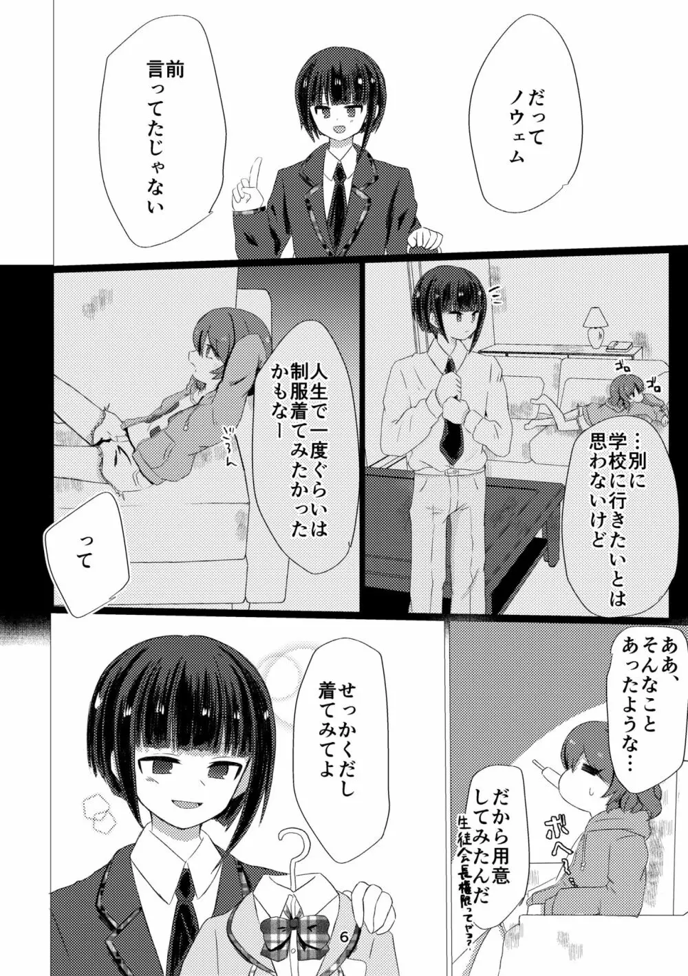 キミと都合のいい1日