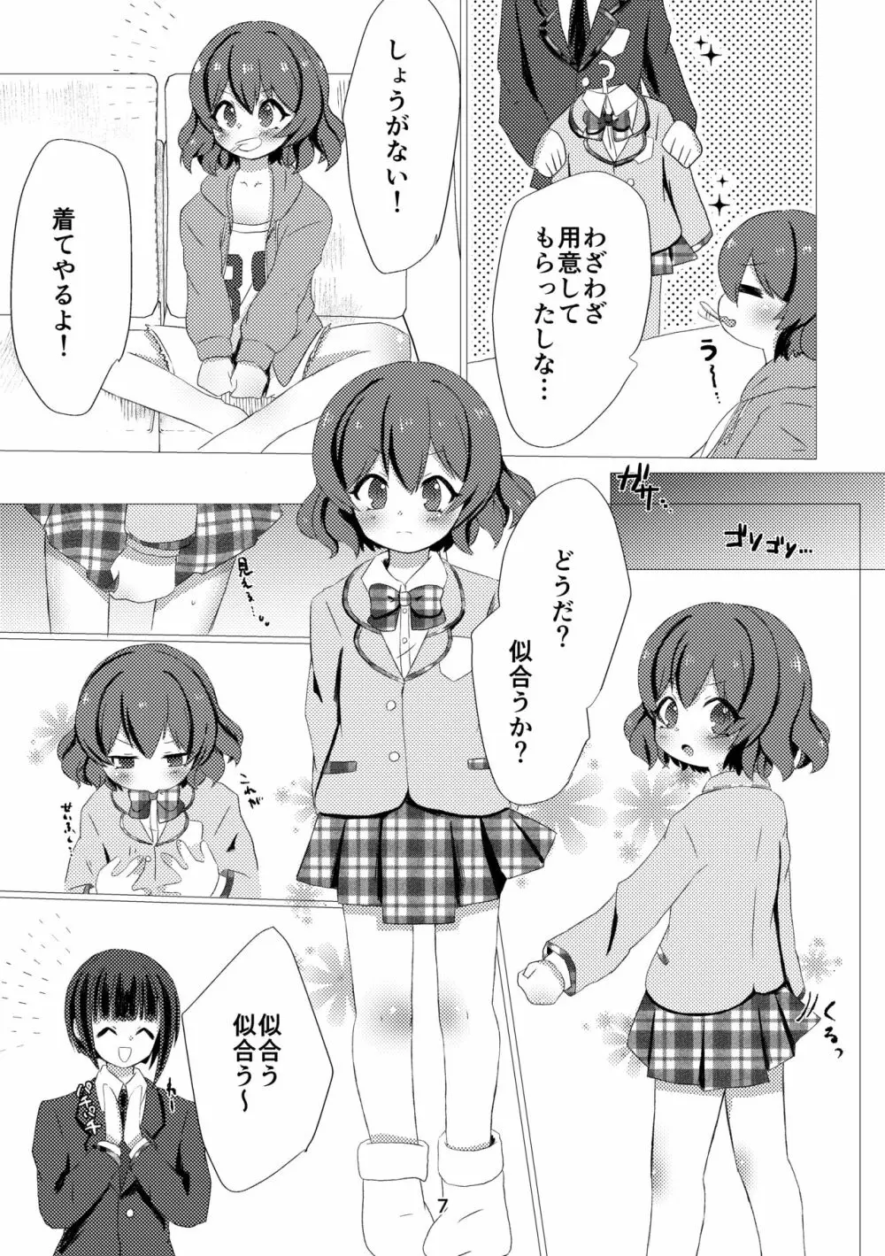 キミと都合のいい1日