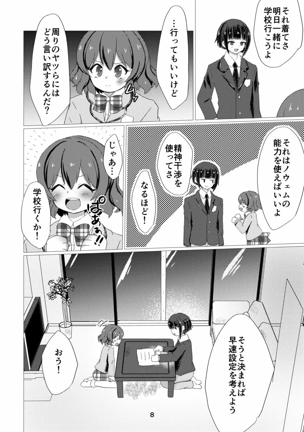 キミと都合のいい1日