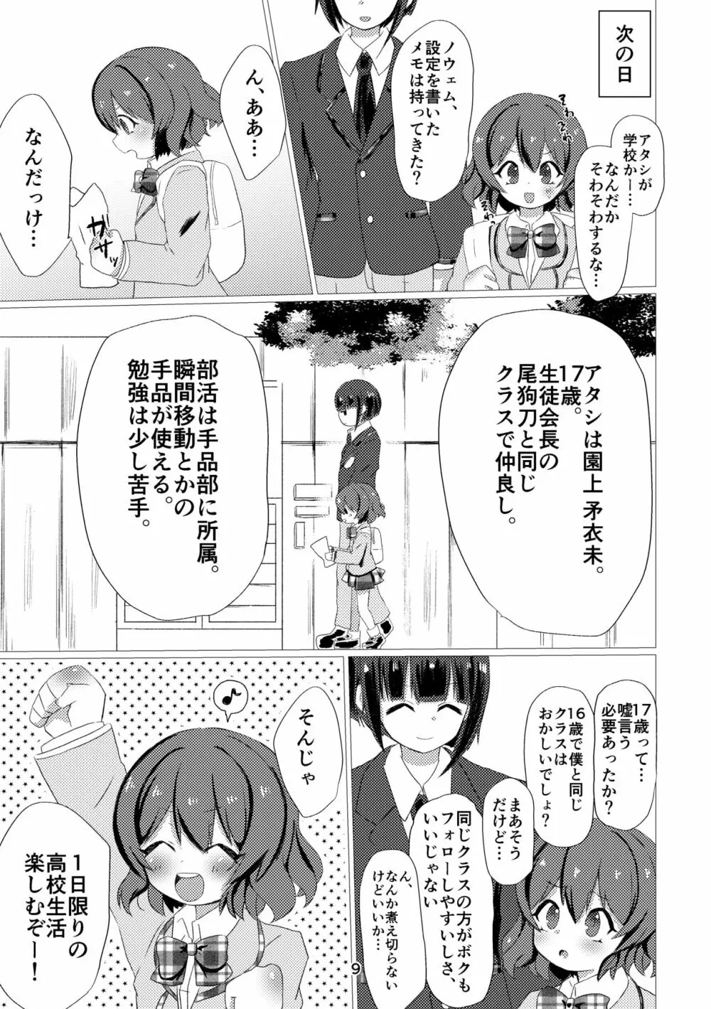 キミと都合のいい1日