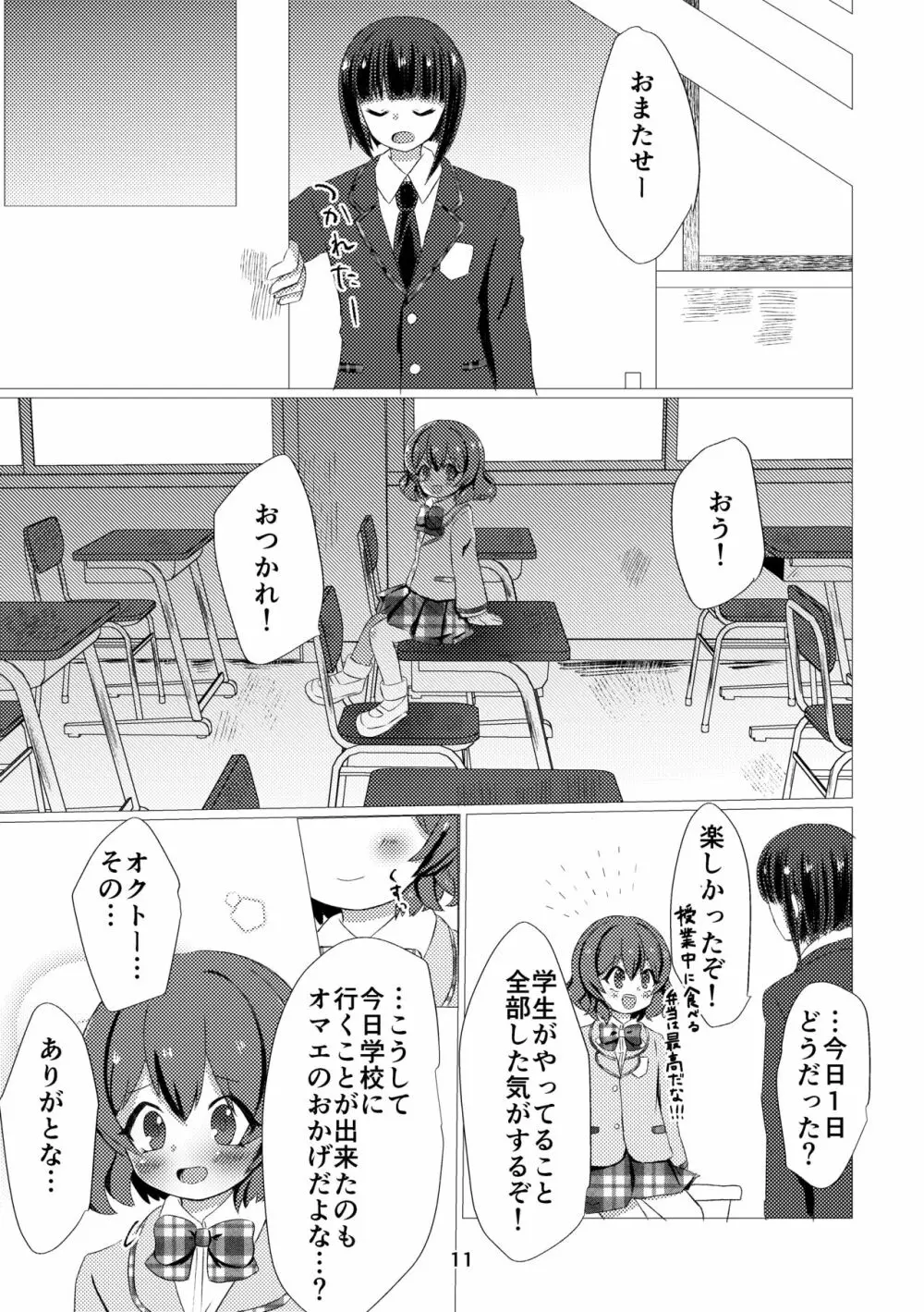 キミと都合のいい1日