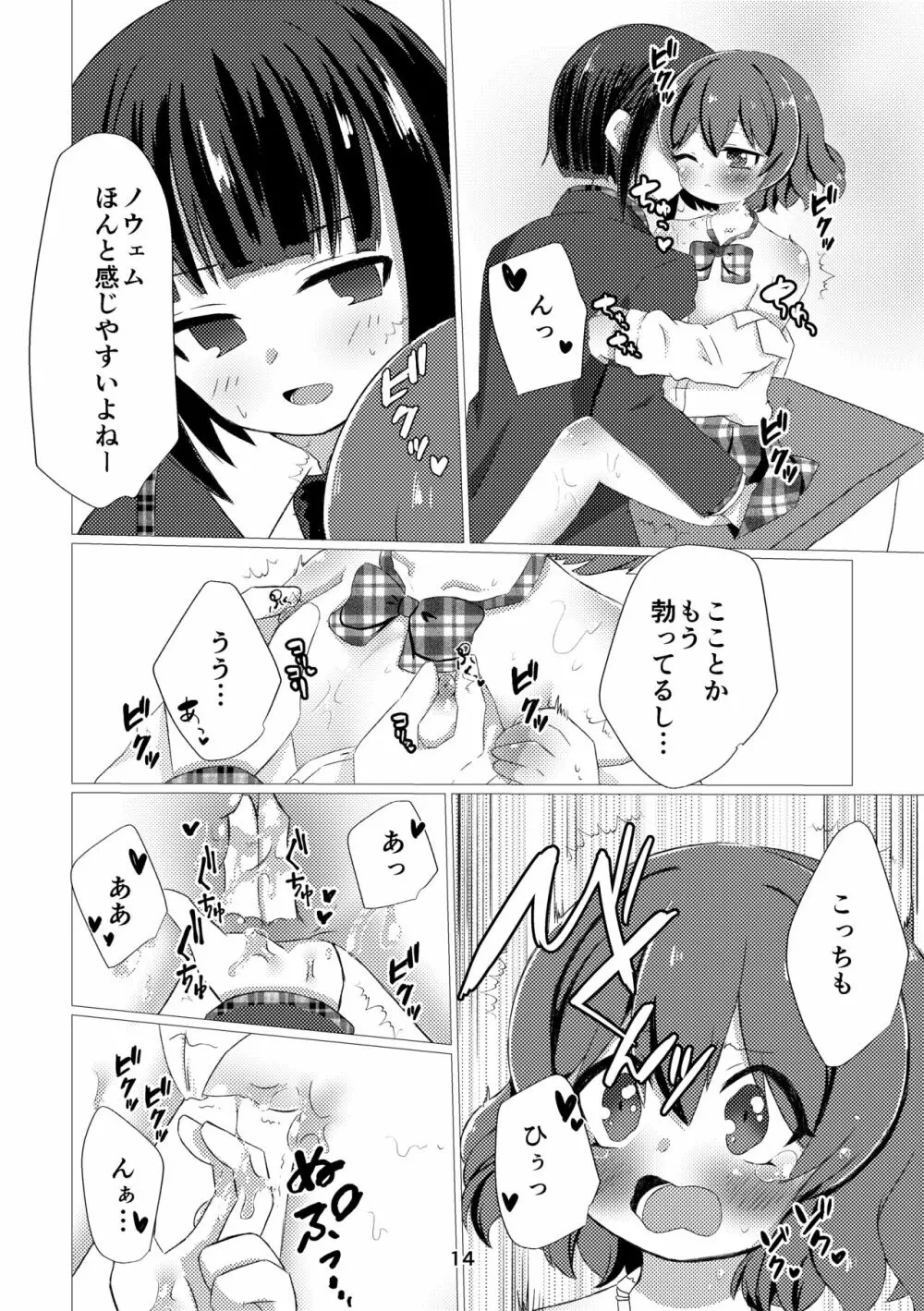 キミと都合のいい1日