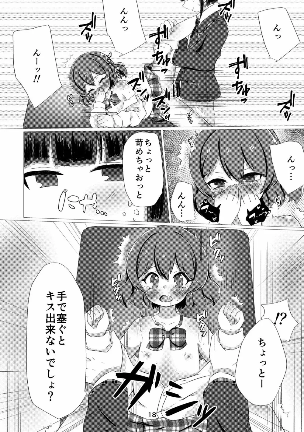 キミと都合のいい1日