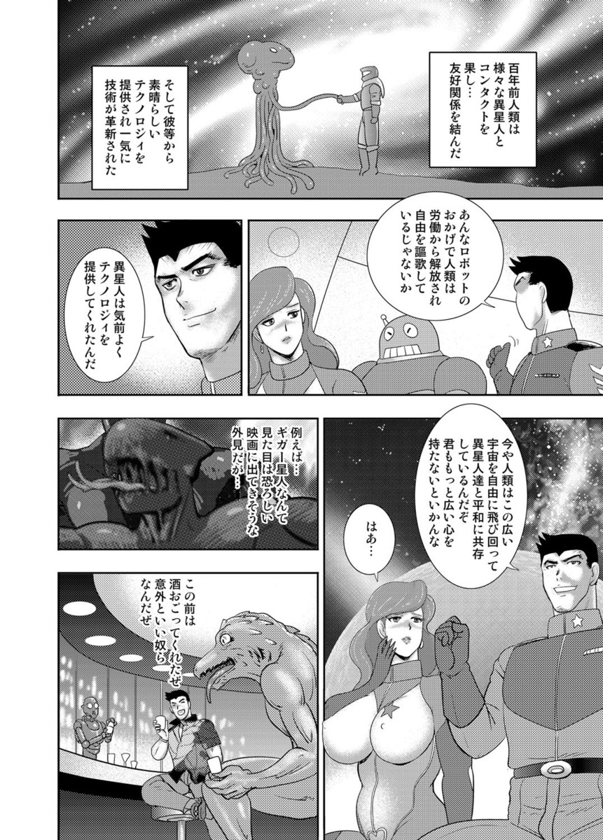 宇宙商人たちが行方不明の地球人の女たちを人身売買していたのを知った巨乳捜査官が捕らえられ、わがままボディを改造＆調教され商品化されてしまう！