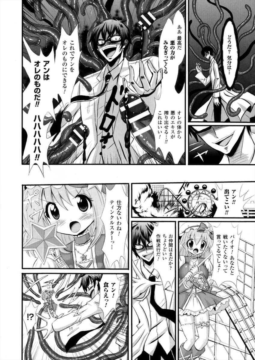 相方と仲のいい美少女ヒロインに嫉妬した男が魔王から力を与えられ触手で美少女ヒロインを拘束し処女マンコをひたすら犯され続け孕まされて完堕ちしてしまう！