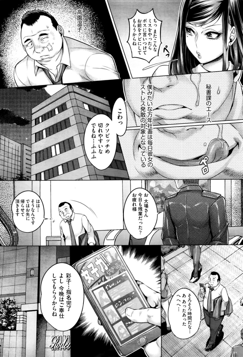 美人だけど超ドＳな巨乳秘書が借金まみれでデリヘルで働いていたのを見つけたさえないサラリーマンが毎日援交セックスしまくり堕としたったｗ