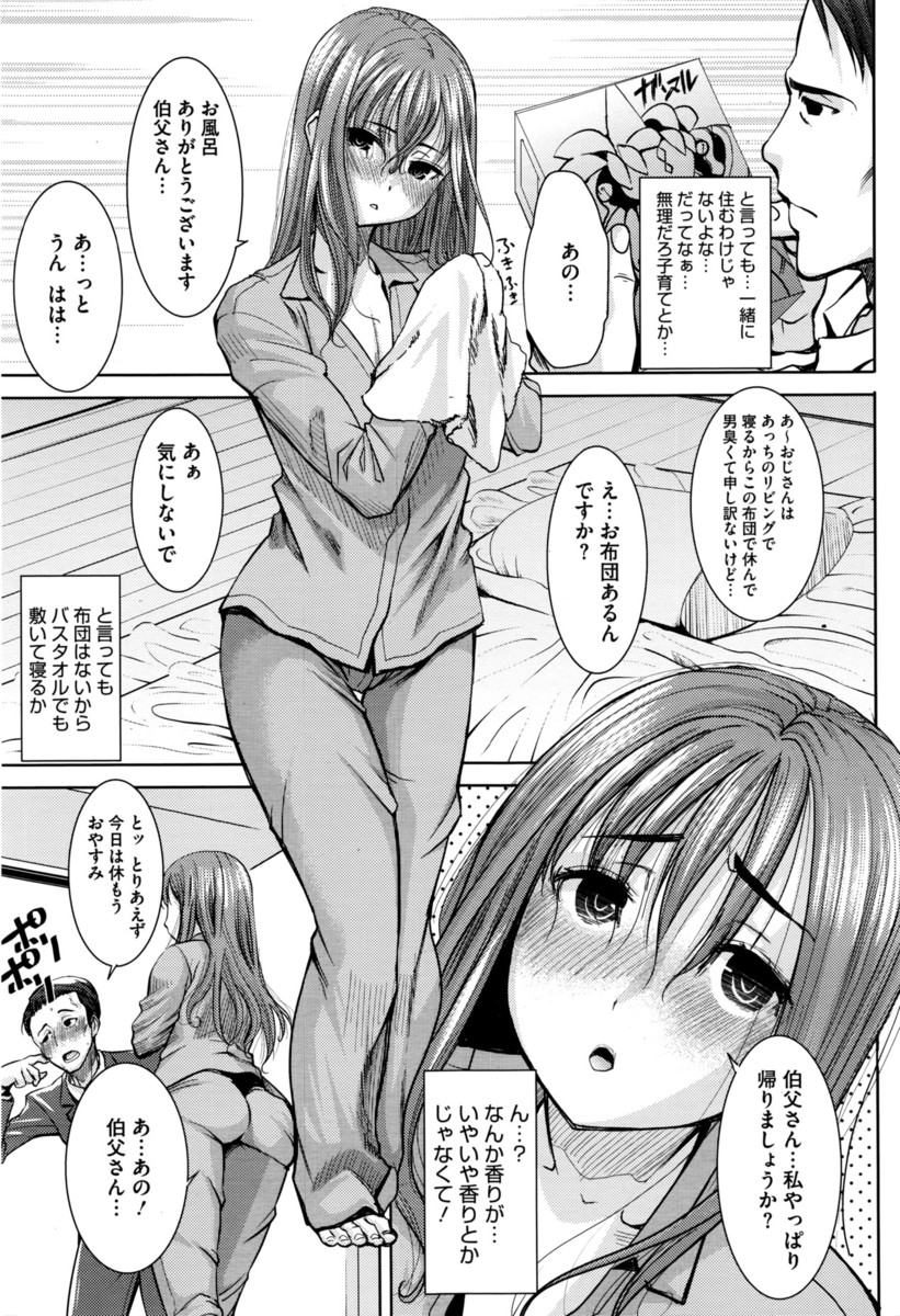 クズな弟が再婚するから姪っ子を引き取って欲しいと置いていってしまい育てることになった叔父が、かわいく成長した姪っ子と関係を持ってしまう！