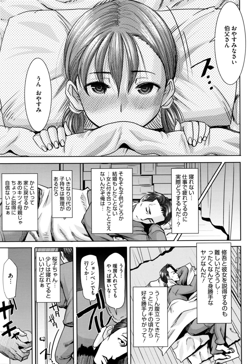 クズな弟が再婚するから姪っ子を引き取って欲しいと置いていってしまい育てることになった叔父が、かわいく成長した姪っ子と関係を持ってしまう！