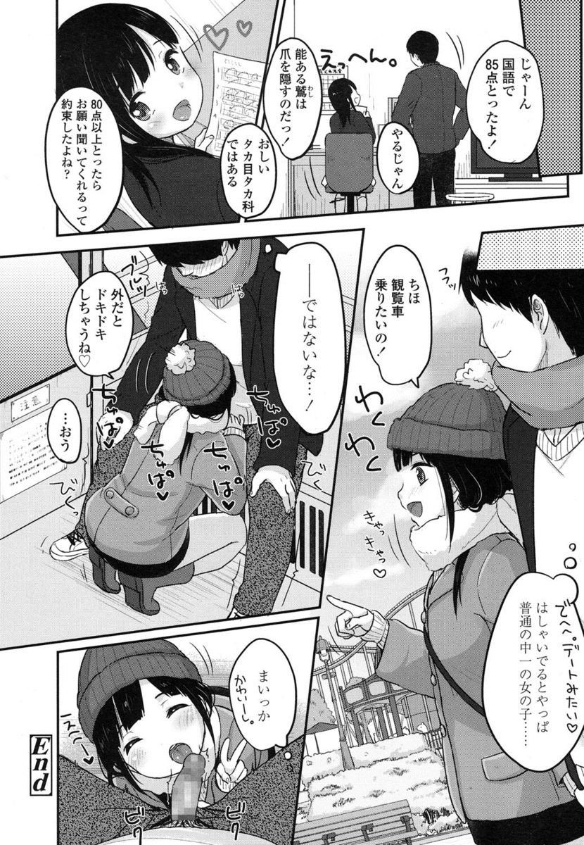 想像以上におバカだった美少女JCの家庭教師になった男が、母親から先生の爪の垢を煎じて飲ませたいと言われたJCが精液なら飲めるかもと言い出しフェラをされた件ｗ