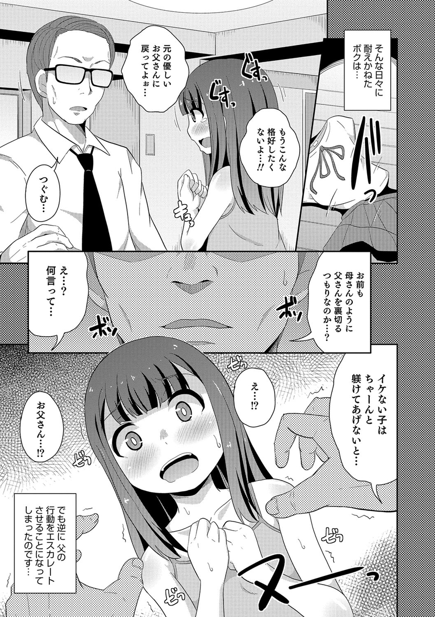 母親の浮気で壊れてしまった父親が息子に女物の服と長髪を強要するようになりアナルを拡張して息子のアナル処女を奪ってしまう！