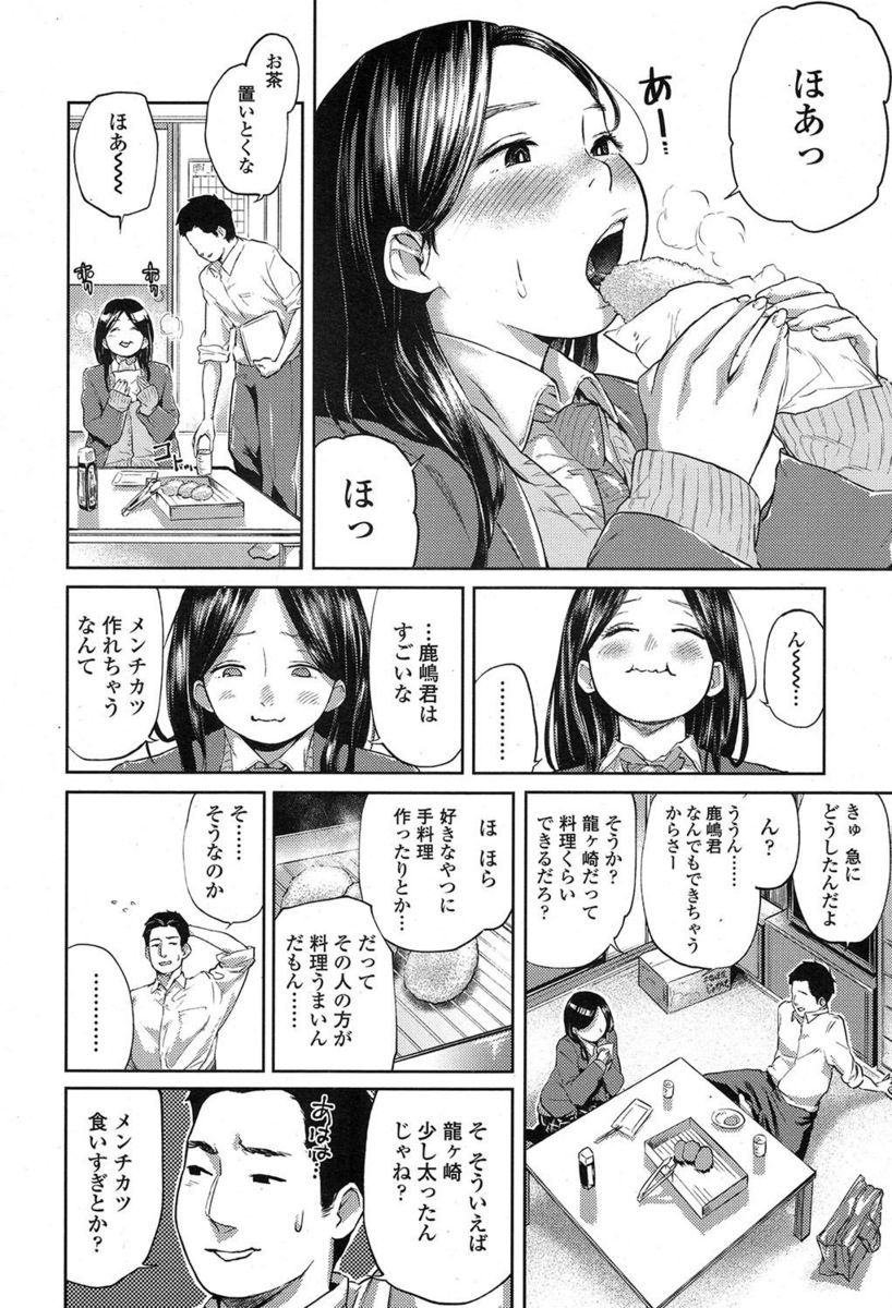 実家のメンチカツが大好きなクラスメイトとじょじょに仲良くなった男子が揚げたてのメンチカツを食べさせてあげるために家に呼んでいちゃラブ初体験したった♡