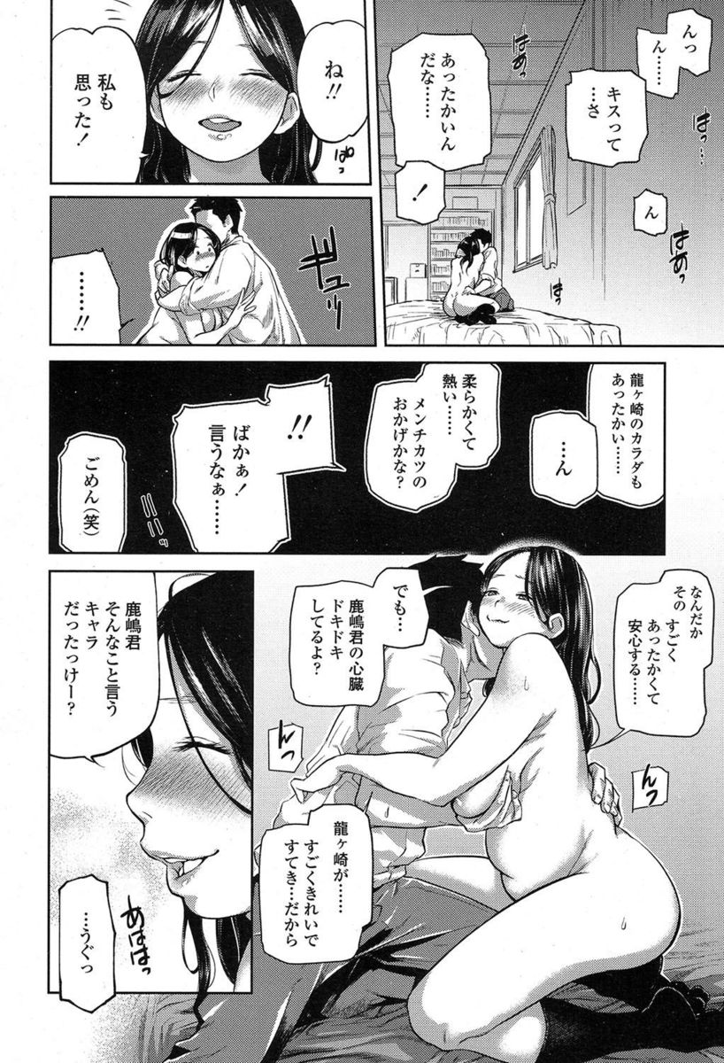 実家のメンチカツが大好きなクラスメイトとじょじょに仲良くなった男子が揚げたてのメンチカツを食べさせてあげるために家に呼んでいちゃラブ初体験したった♡