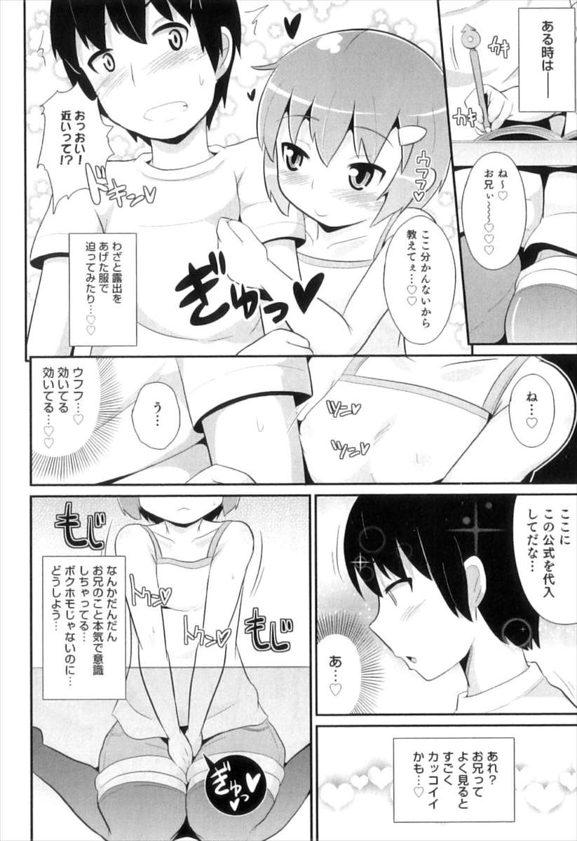 アナニーにハマったショタが女装にハマり、どんどんエスカレートしていき実の兄を誘惑して近親相姦してしまう！