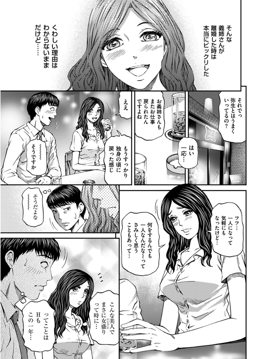 ひそかに憧れていた美人で大人な嫁のお姉さんと街中でばったり再会した男が、離婚したお姉さんに誘惑されて嫁を裏切りNTRセックスしてしまう！