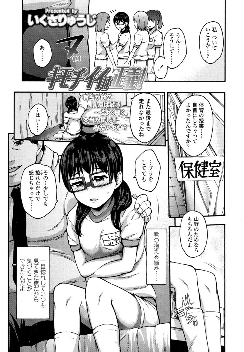 走るだけで乳首が擦れて感じてしまうJCに、刺激になれるトレーニングと称しておっぱいを揉みまくりついに処女を奪ってしまうロリコン教師ｗ