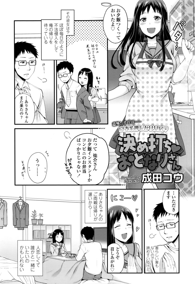 お隣に住んでいるJKにひょんなことから懐かれて、それ以来家に勝手に不法侵入しては入り浸るようになりエロ下着を見せつけてきた彼女を拒否できずついに処女をもらってしまったサラリーマンｗ