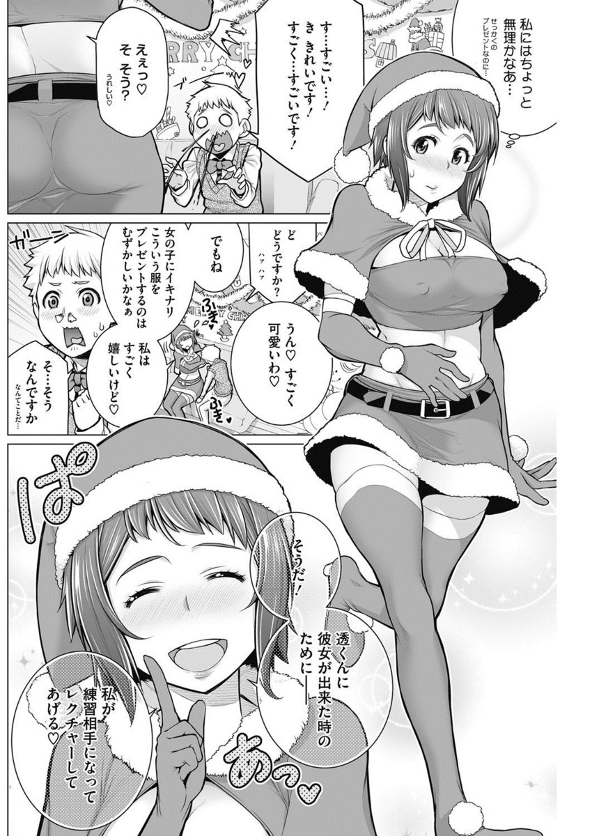 友達に彼女が出来てクリスマスパーティーがなくなり落ち込んでいる少年を、ミニスカサンタになって筆下ろしして慰めてあげた旦那が海外赴任中の欲求不満な友達の母親ｗ