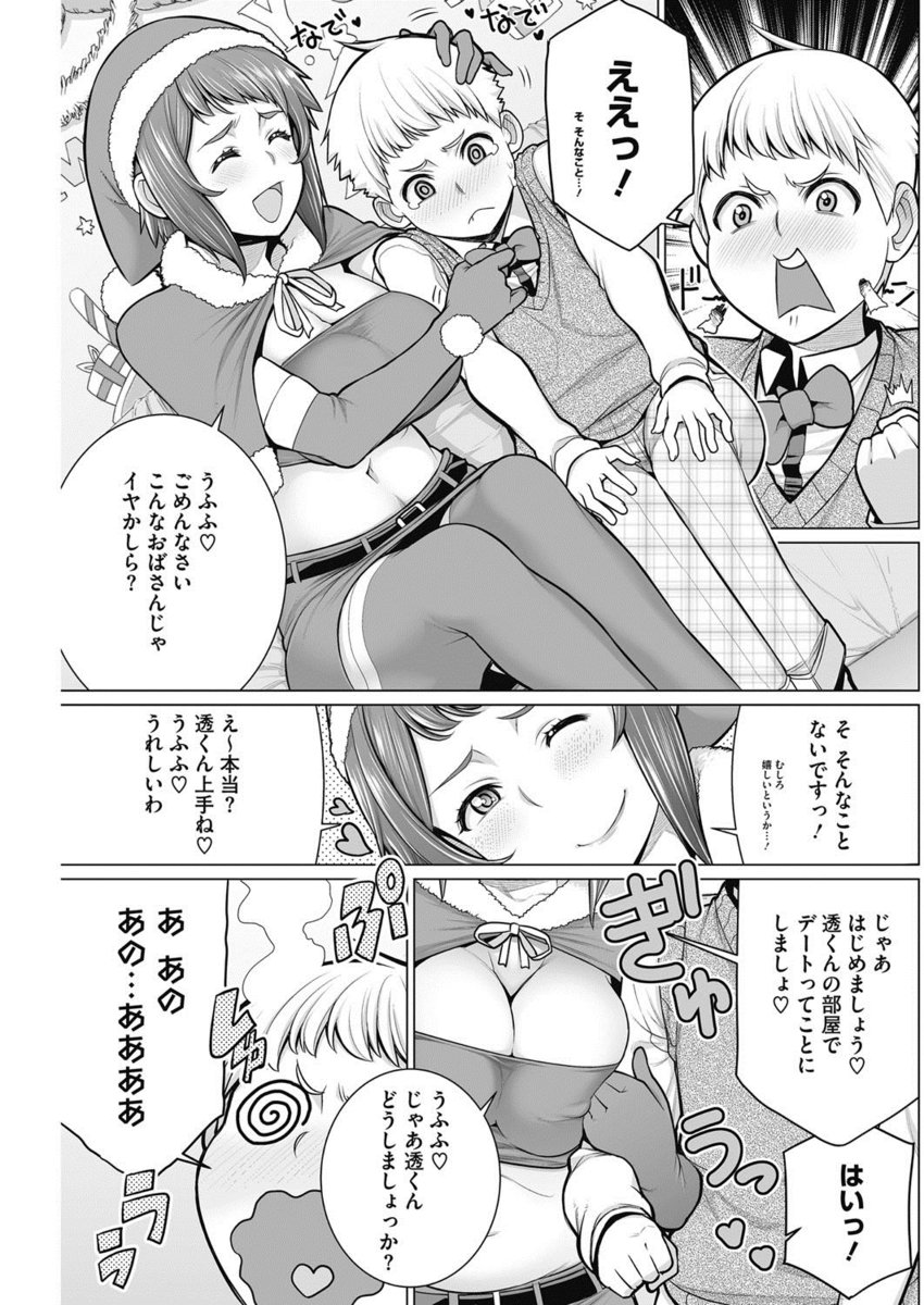 友達に彼女が出来てクリスマスパーティーがなくなり落ち込んでいる少年を、ミニスカサンタになって筆下ろしして慰めてあげた旦那が海外赴任中の欲求不満な友達の母親ｗ