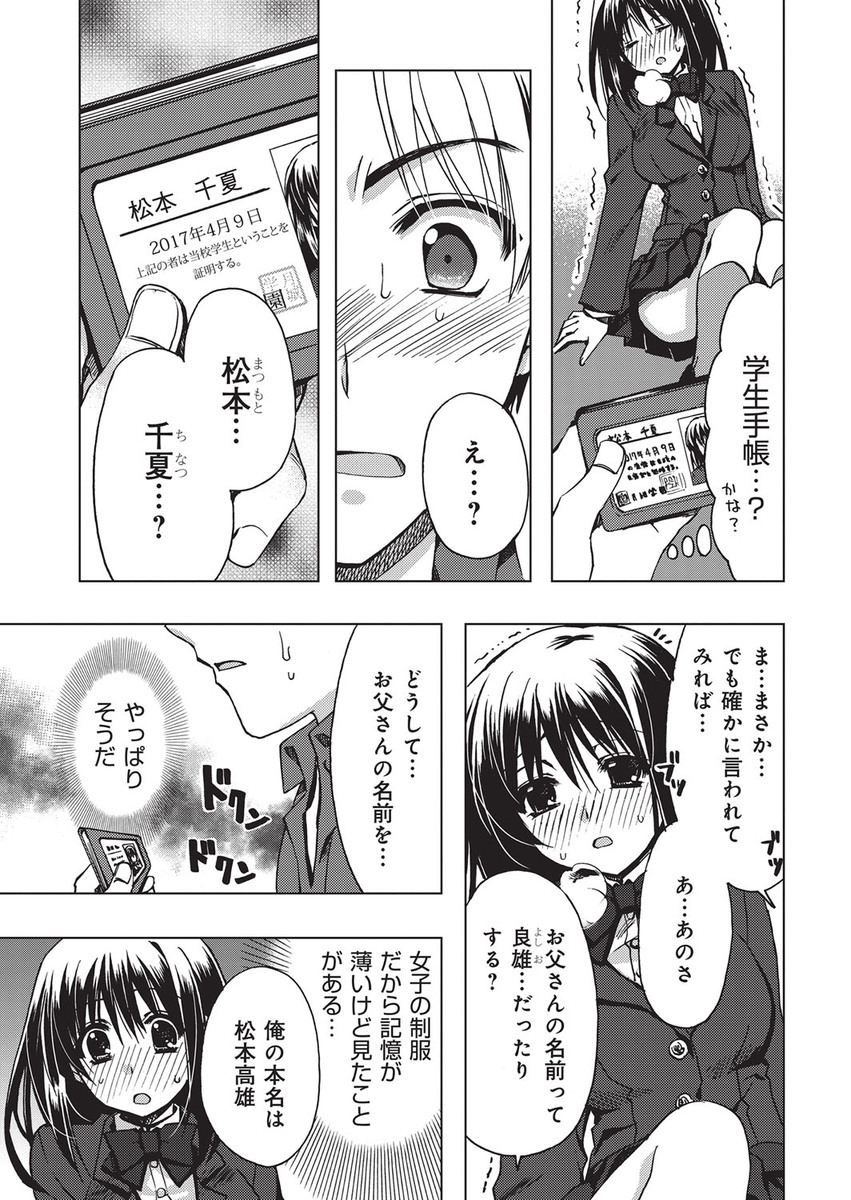 はじめて出会い系サイトを使って会うことになったがやってきたのが処女の巨乳美少女JKでラブホで援交セックスしていたら、生徒手帳が落ち子供の頃以来会っていなかった姪っ子だと気づく男ｗ