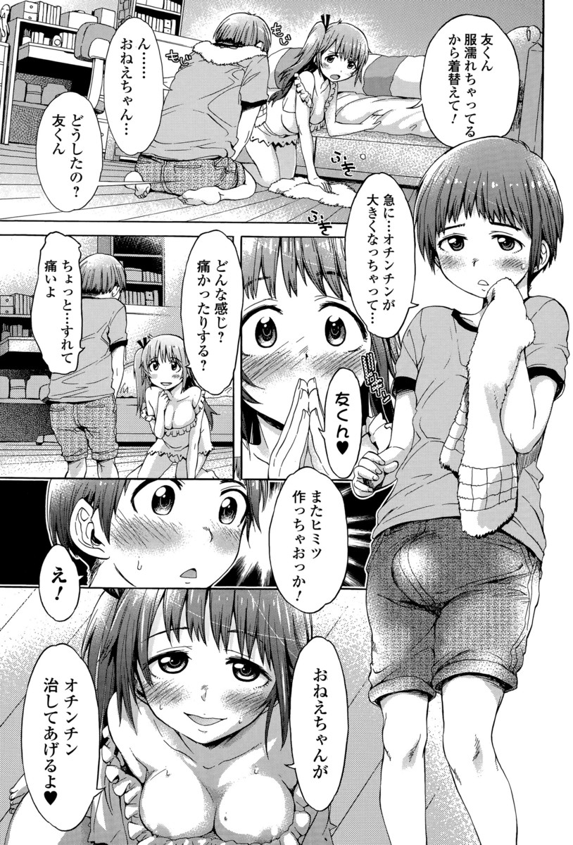 大好きなショタ弟に剃毛させている変態過ぎる姉が濡れてしまったのでクンニしてもらい、ついに一線を越えて近親相姦で処女と童貞を卒業してしまう姉弟！