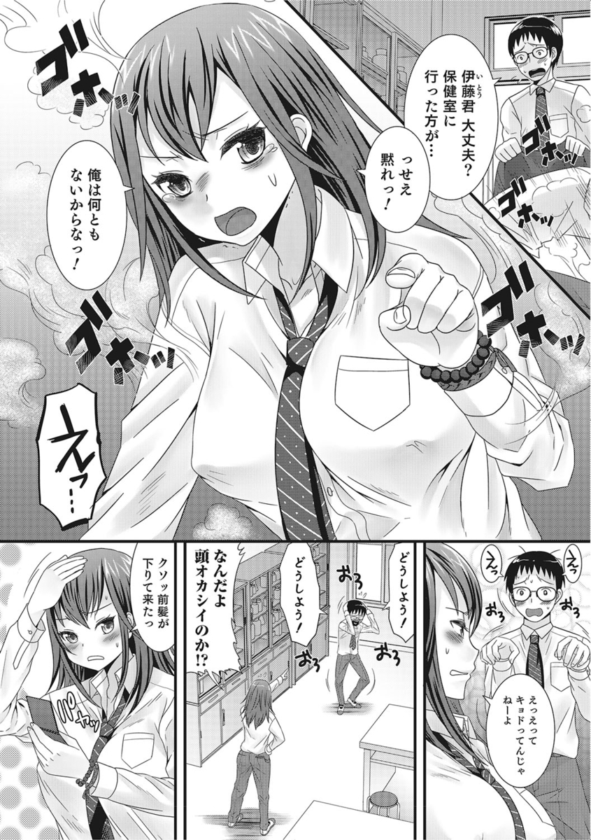 科学準備室の薬品を落として吸い込み巨乳美少女に女体化してしまったいじめっこが、普段いじめている科学部の男子に逆襲され処女を奪われ中出しレイプされた件！