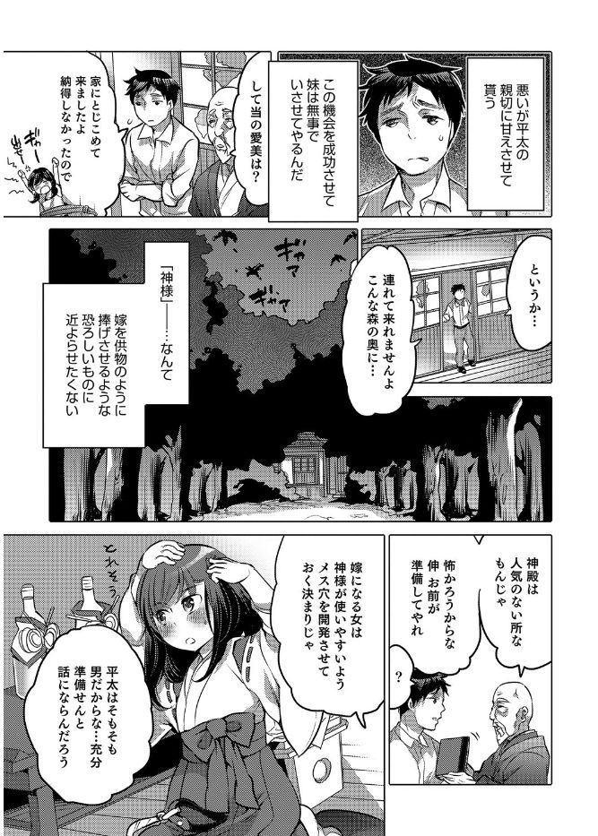 妹の身代わりになって神様の生贄になると言い出したいとこが、兄にケツマンコを開発されている最中にあらわれた神様の触手で種付けされて卵を産み付けられる！