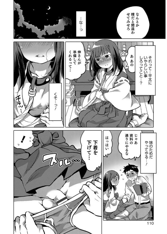 妹の身代わりになって神様の生贄になると言い出したいとこが、兄にケツマンコを開発されている最中にあらわれた神様の触手で種付けされて卵を産み付けられる！