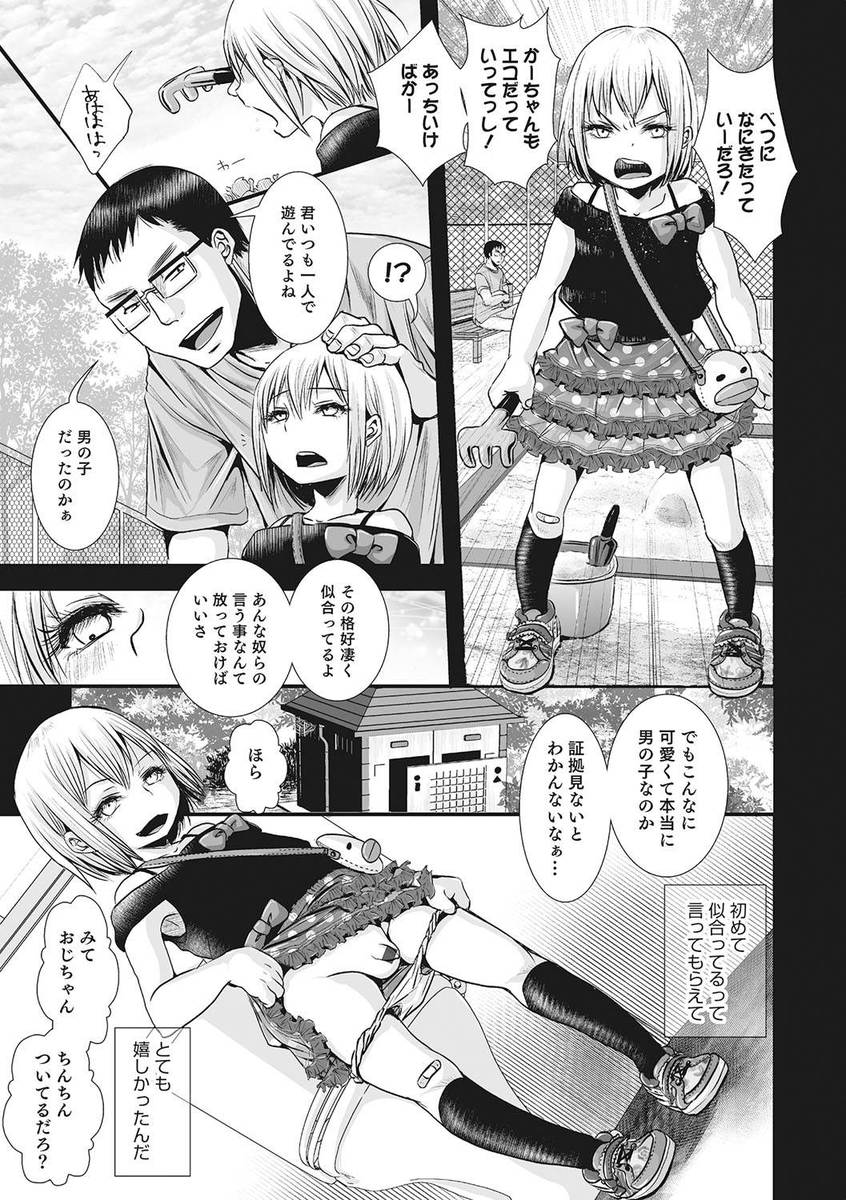 自分の女装した姿を見てもかわいいと言って認めてくれた先生を嫉妬させたくて、適当なおっさんと中出しセックスして精子がたれたアナルを見せつける男の娘ｗ