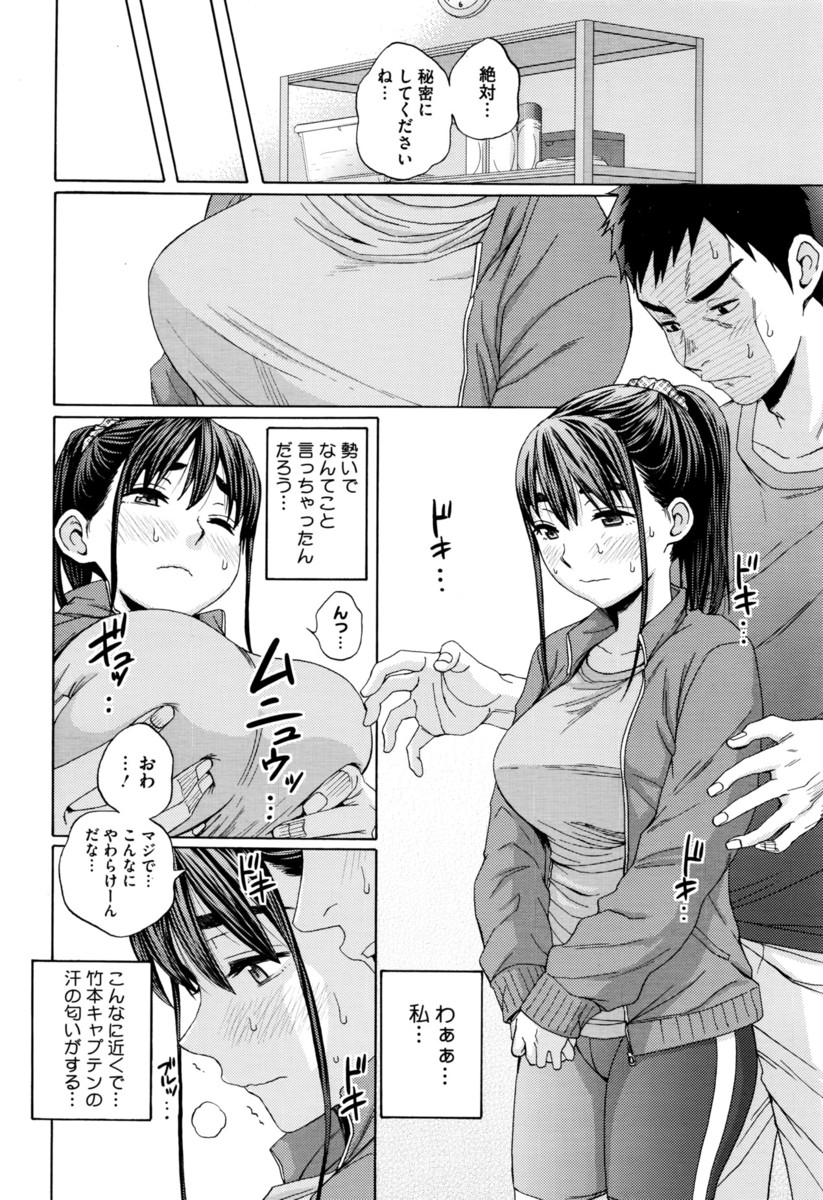 においフェチの巨乳マネージャーがキャプテンのユニフォームでオナニーしていたら本人に見られてしまい、実は両思いだった2人がいちゃラブ初体験したった♡