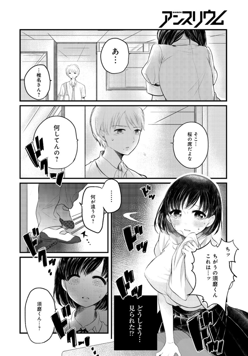 大好きな親友の机で角オナしていた爆乳百合JKがクラスメイトに見つかってしまい、言いなりのまま中出しレイプされてしまう！