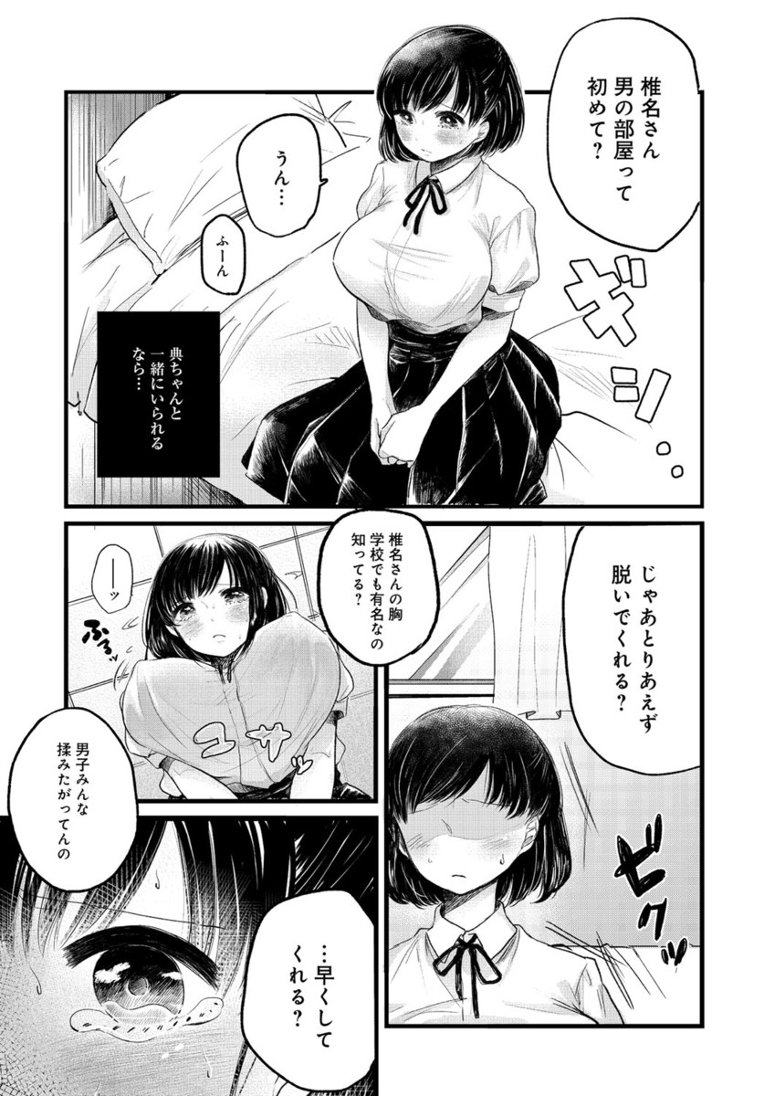 大好きな親友の机で角オナしていた爆乳百合JKがクラスメイトに見つかってしまい、言いなりのまま中出しレイプされてしまう！