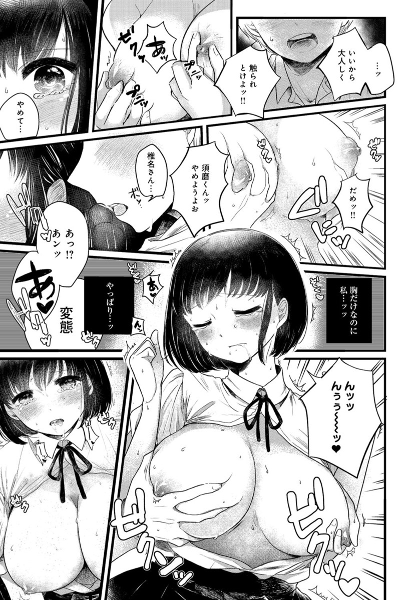 大好きな親友の机で角オナしていた爆乳百合JKがクラスメイトに見つかってしまい、言いなりのまま中出しレイプされてしまう！