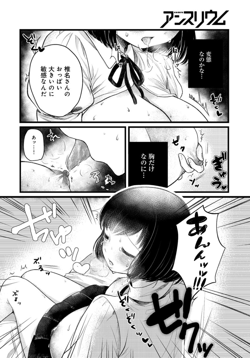 大好きな親友の机で角オナしていた爆乳百合JKがクラスメイトに見つかってしまい、言いなりのまま中出しレイプされてしまう！