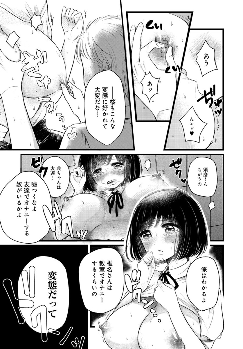 大好きな親友の机で角オナしていた爆乳百合JKがクラスメイトに見つかってしまい、言いなりのまま中出しレイプされてしまう！