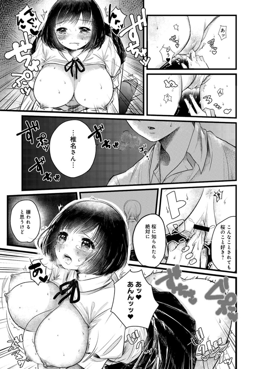 大好きな親友の机で角オナしていた爆乳百合JKがクラスメイトに見つかってしまい、言いなりのまま中出しレイプされてしまう！